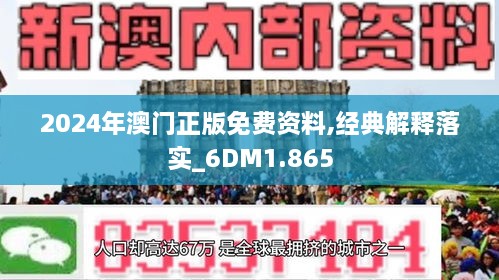2025新澳正版今晚资料与2025澳门精准正版免费四不像与警惕虚假宣传-全面释义、解释与落实