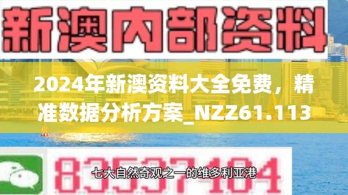 全民22025精准资料免费大全.与2025新澳精准正版免費資料全面释义、解释与落实